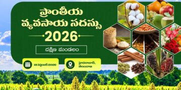 South India Agriculture Conference Pushes Digital Farming, Precision Agriculture and Climate-Resilient Agriculture